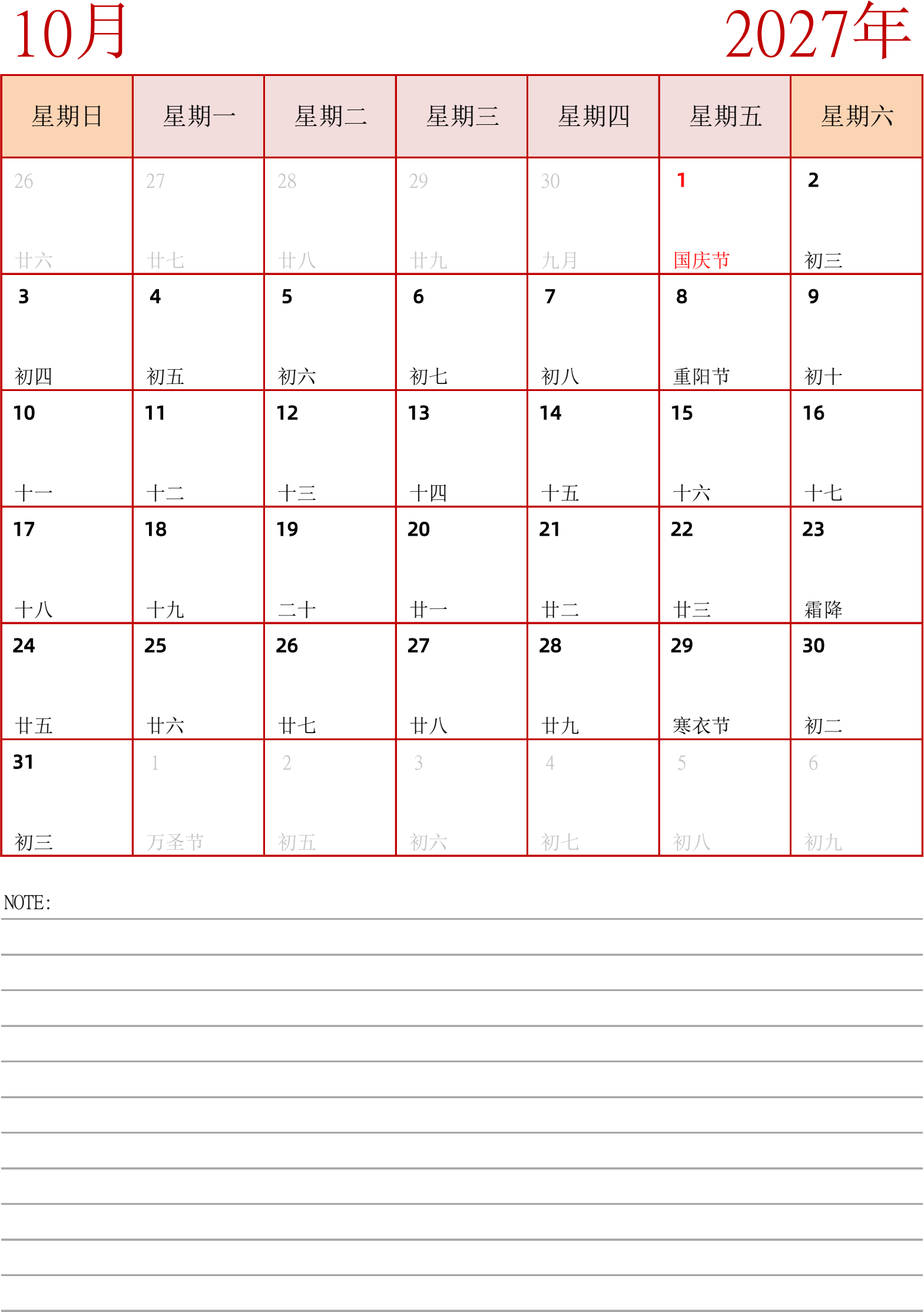 日历表2027年日历 中文版 纵向排版 周日开始 带节假日调休安排